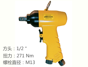 REKMA AT-5446氣動小風(fēng)炮